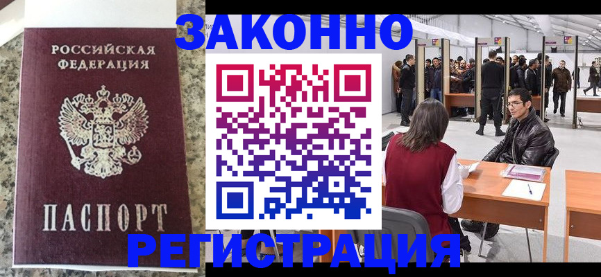 временная прописка в Новозыбкове