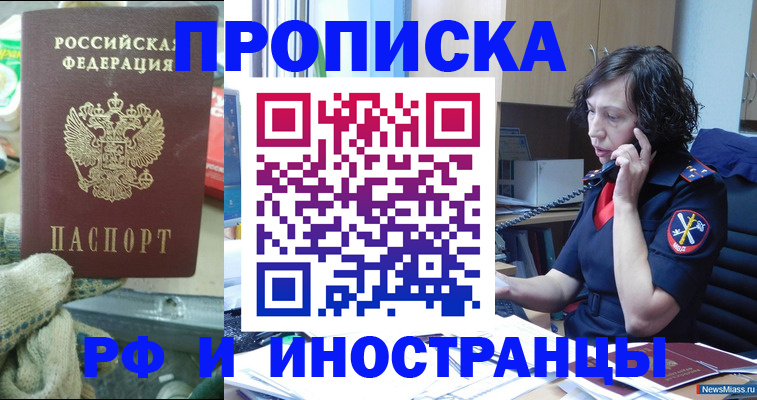 прописка в квартире в Новозыбкове