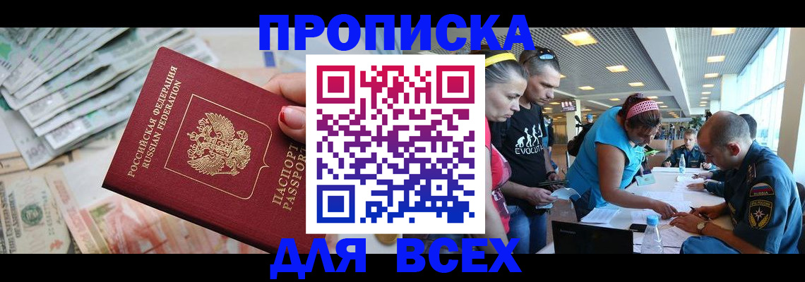 прописка ребенка в Новозыбкове